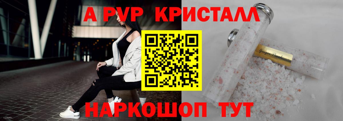 А ПВП Crystall  A PVP мука  A-PVP  Гусев  Вход с VPN  A-PVP кристаллы 