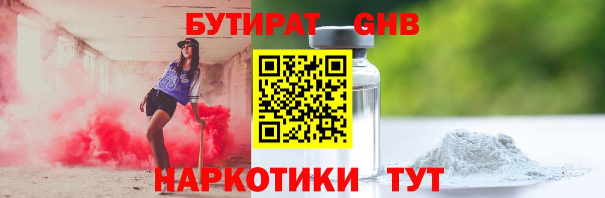 Гусев  Бутират бутандиол  Вход с VPN 