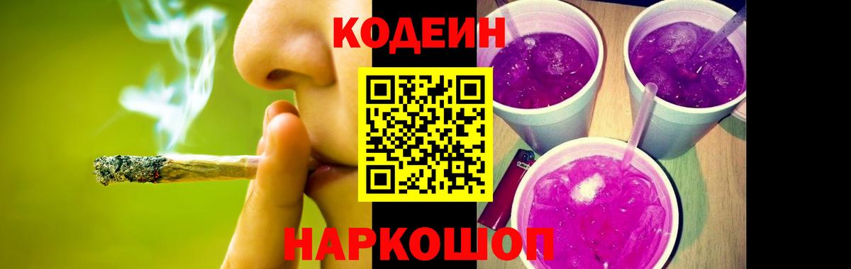 Кодеиновый сироп Lean напиток Lean (лин) Гусев