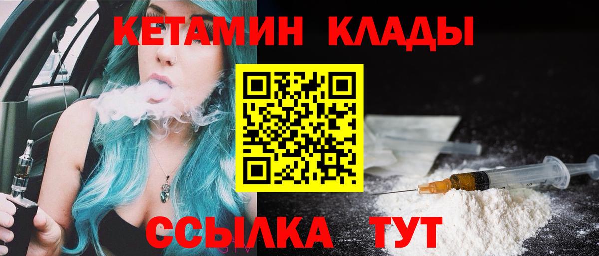 Кетамин VHQ  Вход с VPN  Гусев  КЕТАМИН VHQ 
