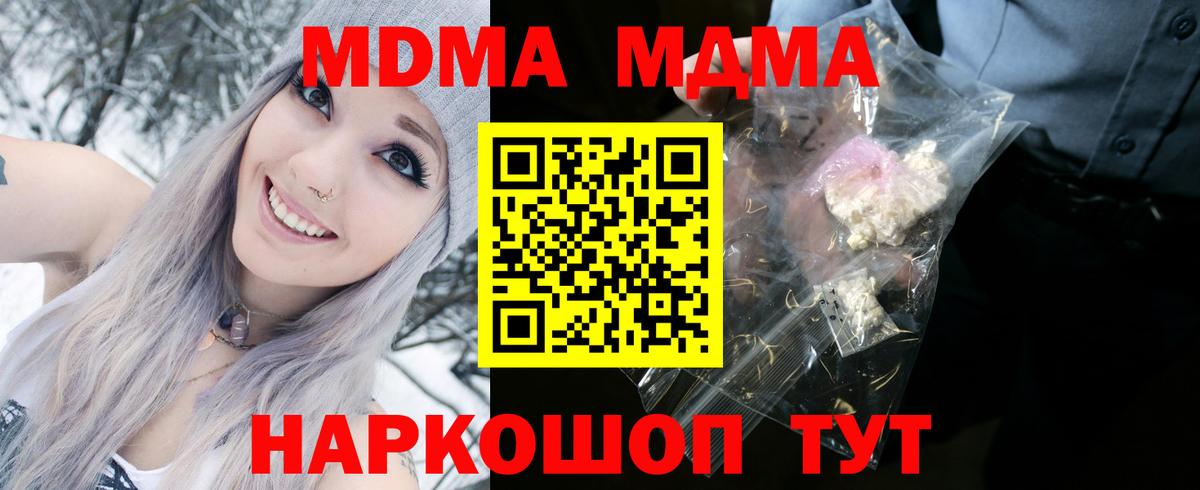 MDMA кристаллы Гусев