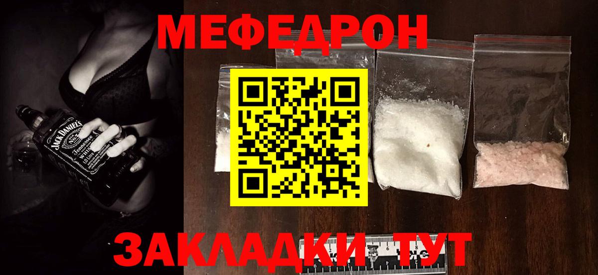 Меф мяу мяу кристаллы Гусев