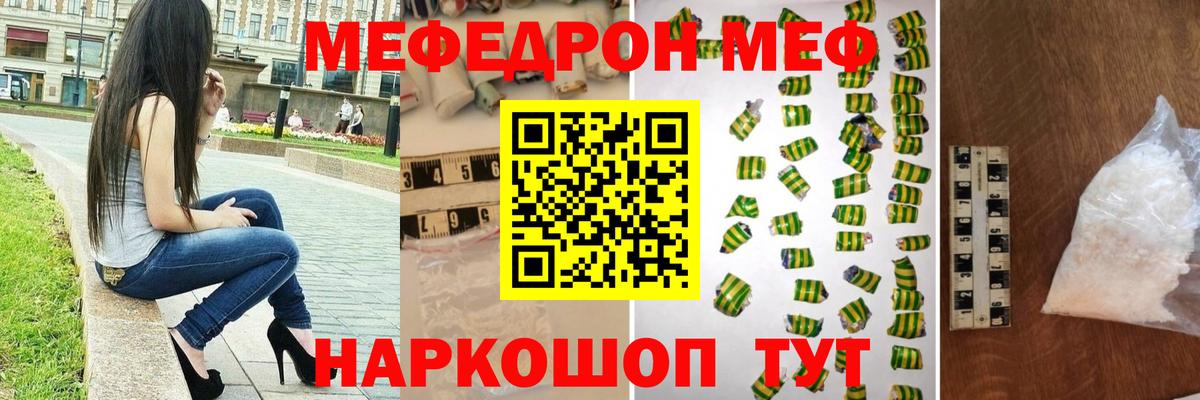 МЯУ-МЯУ  Мефедрон VHQ  Вход с VPN  Мефедрон мяу мяу  Гусев 
