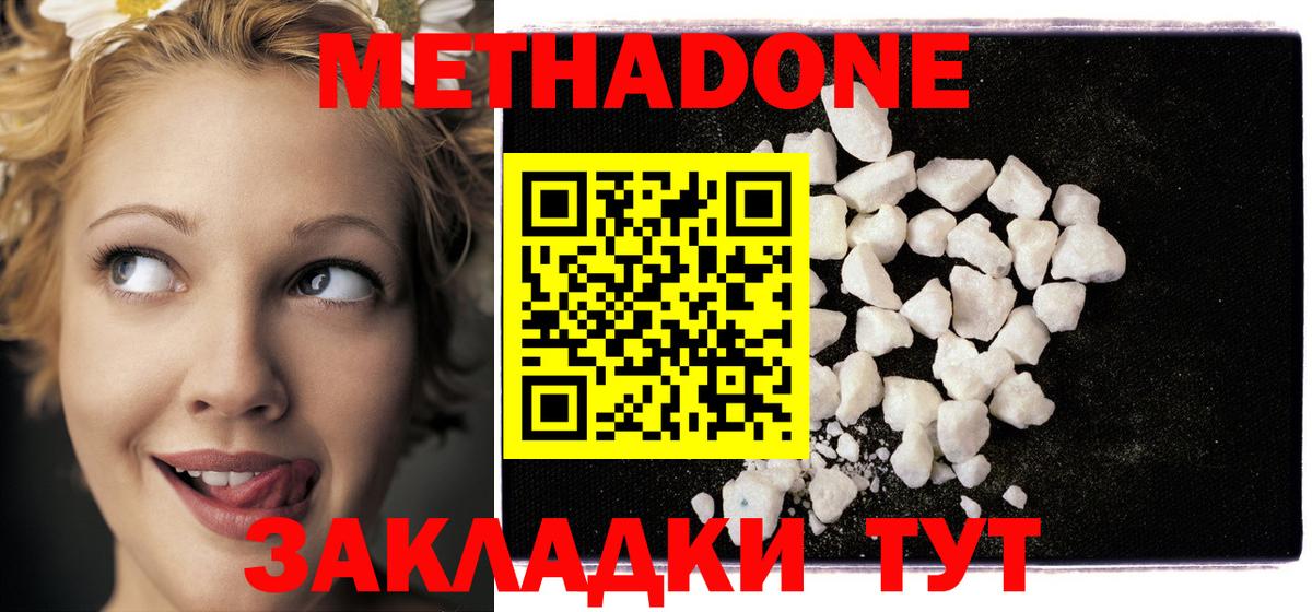 Метадон methadone Гусев