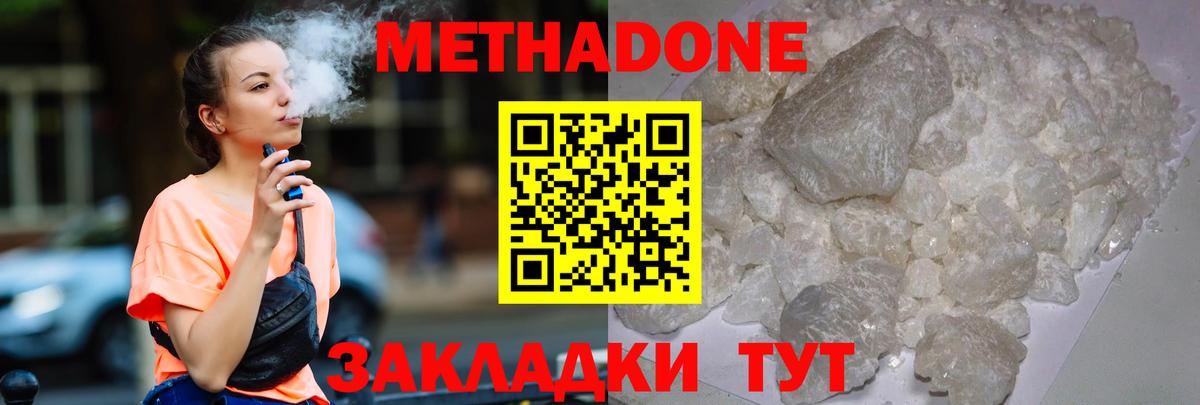 МЕТАДОН кристалл  Вход с VPN  Гусев 