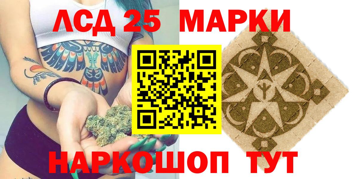 Марки 25I-NBOMe 1500мкг Гусев